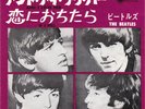 The Beatles And I Love Her / If I Fell RED Vinyl Single 7inch Odéon