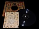 Pathé Records ( China ) Shanghai Chinese 78 RPM - 34348 A-B 李麗蓮唱