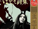 Meiko Kaji - Hajiki Uta  [VINYL]