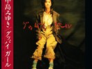 Miyuki Nakajima - グッバイ ガール / VG+ / LP, Album