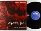 Mimis Plessas/Katiti Chysolora - My Love & The Golden Hour LP - Phillips Greece