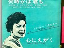 PATSY CLINE - When I Get Thru With You, Imagine That  JAPAN PS 7