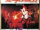 Scorpions ‎ Speedy's Coming / JAPAN 7INCH