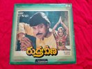 Rudra Veena Ilaiyaraaja Rare Lp Record funk India Telugu Film 1988 Mint