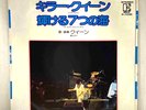 Queen - Killer Queen  / The Seven Seas Of Rhye - JAPAN - VINYL 7