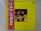Steve Miller Band Brave New World Capitol Records ECS-80889 Japan  VINYL LP OBI