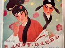 A62 RARE  1986 Chinese Record Co Jin Die JDL-2019 - Chinese Music Vinyl LP