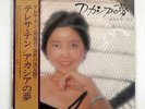 TERESA TENG 鄧麗君 AKASIA NO YUME POLYDOR MR2276 JAPAN OBI VINYL LP