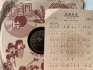 Chinese Pathe 78 RPM-35885 Yao Li  姚莉 ( 往事似云  /  我的爱  )  Chinese 10