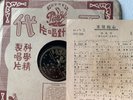 Chinese Pathe 78 RPM-35857 Chow Hsuan 周璇  ( 不变的心  / 红歌女忙 )  Chinese 10