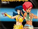Dirty Pair Soundtrack Meiko Nakahara Single Vinyl Record 1985 Japan Anime OST