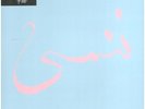 LP Xiu Xiu Forget WHITE VINYL / COLOURED VINYL NEW OVP Teenage Menopause Re