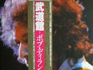 Bob Dylan - Bob Dylan At Budokan / NM / 2xLP, Album, Gat