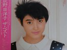 Yoko Oginome - ザ・ベスト = The Best / NM / LP, Comp
