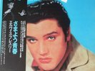 ELVIS PRESLEY JAPAN IMPORT LP LOVING YOU OBI RCA BVJP 2803 VINYL ROCK KING 12