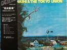 Tatsuya Takahashi and Tokyo Union - Maiden Voyage / VG / LP, Album, RE