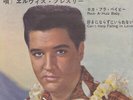 Elvis Presley - ロカ・フラ・ベイビ = Rock-A-Hula Baby / VG / 7