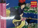 Kiki's Delivery Service - OST Yellow vinyl  JOE HISAISHI LP STUDIO GHIBLI  NEW