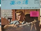 Elvis Presley Golden Compact Series Follow That Dream EP Japan 1962 SCP-1246