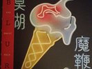 BLUR The Magic Whip 2LP VINYL ALBUM, 2015
