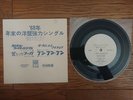 THE ROLLING STONES Street Fighting Man +3 '68 JAPAN Big 4 PROMO 7