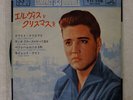 ELVIS PRESLEY CHRISTMAS WITH ELVIS VICTOR CP1032 JAPAN VINYL 7