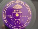 红线女Hung Hsin Nui Shellac Record 10