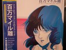 Macross 82-99 A Million Miles Away splatter vinyl LP vaporwave new Neon City