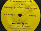 Hong ThongYot On Dao Udon / Luk Thung Funk Soul Disco THAI EP 7