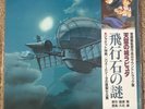 Studio Ghibli Castle In The Sky Soundtrack JOE HISAISHI BRAND NEW VINYL