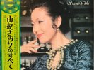 Saori Yuki - 由紀さおりのすべて / VG / 2xLP, Comp, Dlx, Gat
