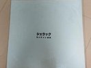 [Japan Used Record] Shellac Live In Tokyo Boot Version