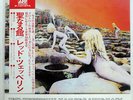 LED ZEPPELIN HOUSES OF THE HOLY ATLANTIC P10107A JAPAN OBI VINYL LP