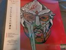 Westside Doom: MF DOOM x Tatsuro Yamashita/MF DOOM x Westside Gunn New Mint