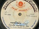 Roiet Petchsiam -Kho Free Dai Bo/ Molam Luk Thung Isan Funk Banger THAI Hear VG+