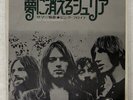PINK FLOYD JULIA DREAM ODEON OR2840 JAPAN VINYL 7