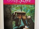 Bee Gees - CSNY - MELODY OST - JAPAN Vinyl - MP-2172 - Crosby Stills Nash Young