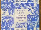 1973 JAPAN PROMO only LP  ELVIS PRESLEY, SYLVIE VARTAN, DAVID BOWIE, CASS ELLIOT
