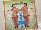 Yao Su Yong - 想起你的時後 • LP 1973 Vinyl • LS 2238