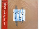 ICEHOUSE PRIMITIVE MAN CHRYSALIS WWS81548 JAPAN OBI VINYL LP