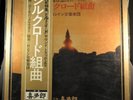 KITARO Silk Road Suite LSO Orig. 1980 JAPAN 12