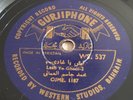 Mohd. Jasim Al Omani - Lesh ya Ghadi - Omani Arabic folk/ethnic rare  78 HEAR