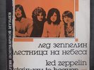 LED ZEPPELIN STAIRWAY TO HEAVAN LP RUSSIAN PRESSING VINYL MELODY RECORDS