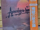 Apocalypse Now Soundtrack Original Japanese 2LP obi insert VG+