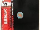 CHICAGO / TRANSIT AUTHORITY JAPAN ISSUE DOUBLE LP W/OBI, INSERT