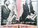 Girma Beyene - Set Alamenme - Ethio Jazz Soul Afro Grail - Amha AE 170