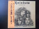 RAINBOW - LP LONG LIVE ROCK N ROLL - JAPAN - MPF 1156 - nmint/nm OBI - OIS