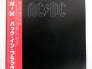 AC/DC BACK IN BLACK ATLANTIC P10906A JAPAN OBI VINYL LP