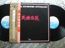 UFO / Michael Schenker Anthology   Japanese  LP  Chrysalis WWS-67170 71