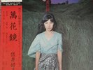 Yoshiko Sai Mangekyou 12